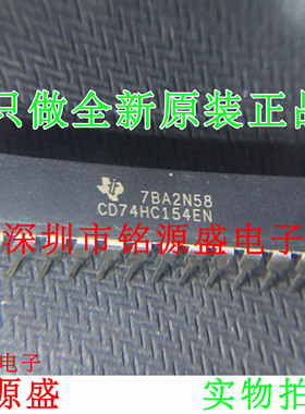 铭源盛 全新原装 CD74HC154EN CD74HC154 DIP24 直插多路解复用器