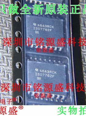 铭源盛 全新原装 ISO7762FDWR ISO7762FDW ISO7762F SOP16 IC芯片