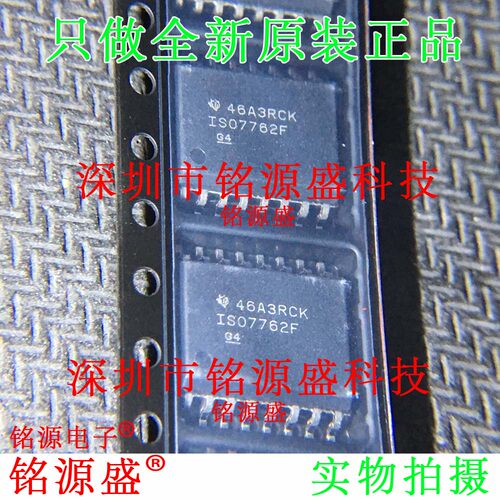 铭源盛 全新原装 ISO7762FDWR ISO7762FDW ISO7762F SOP16 IC芯片