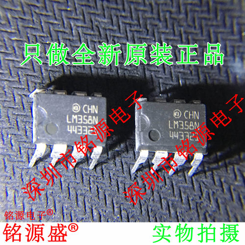 铭源盛 全新 LM358NG LM358N LM358 DIP8 直插 运算放大器 芯片
