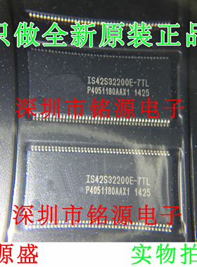 铭源盛 IS42S32200E-7TLI IS42S32200E-7TL IS42S32200E TSOP86