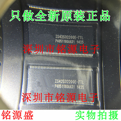 铭源盛 IS42S32200E-7TLI IS42S32200E-7TL IS42S32200E TSOP86