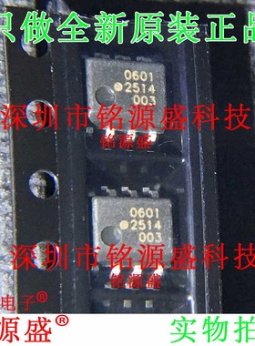 全新原装HCPL-0601-500E HCPL-0601 丝印 0601 601 SOP8 光耦芯片