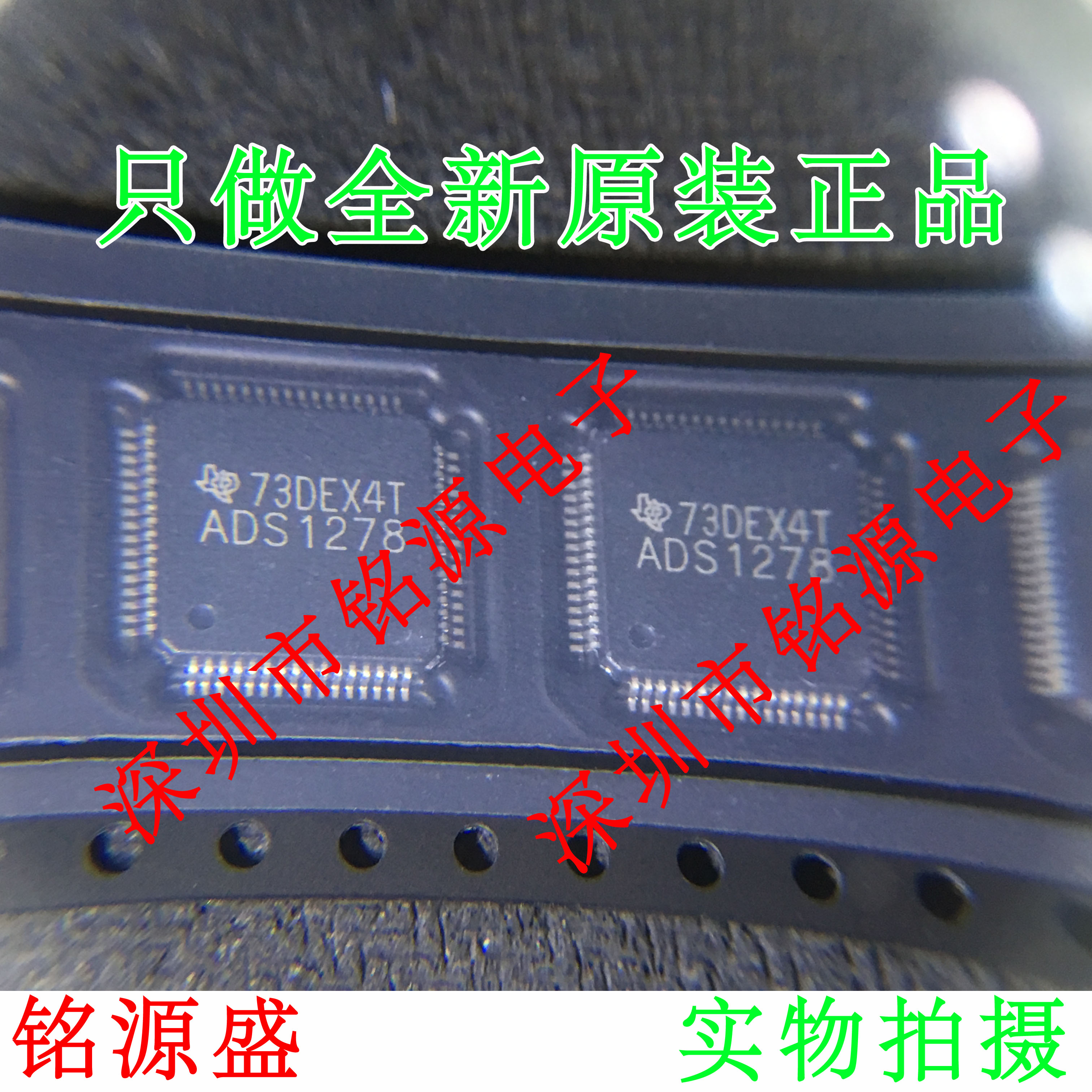 铭源盛 全新原装 ADS1278IPAPR ADS1278IPAPT ADS1278 QFP64 芯片