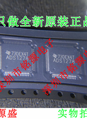 铭源盛 全新原装 ADS1278IPAPR ADS1278IPAPT ADS1278 QFP64 芯片