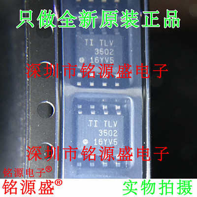 铭源盛 全新TLV3502AIDR TLV3502AID TLV3502 SOP8模拟比较器芯片