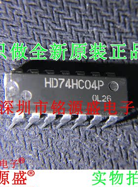 铭源盛 全新原装 HD74HC04P HD74HC04 DIP14 直插 触发器 芯片