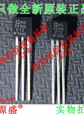 全新原装正品 AD22100KTZ AD22100KT AD22100 TO-92 温度传感器IC