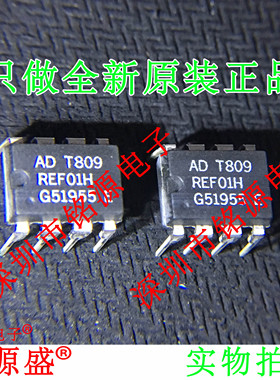 铭源盛 全新 REF01HPZ REF01HP REF01 DIP8 直插精密基准电压芯片