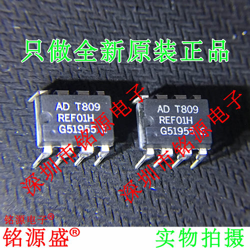 铭源盛 全新 REF01HPZ REF01HP REF01 DIP8 直插精密基准电压芯片