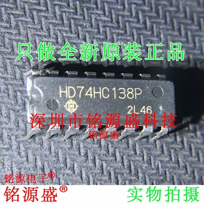 铭源盛 全新原装 HD74HC138P HD74HC138 DIP16 直插 复用器IC芯片