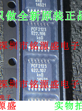 铭源盛 全新原装 PCF2123TS/1 PCF2123TS PCF2123 TSSOP14 芯片