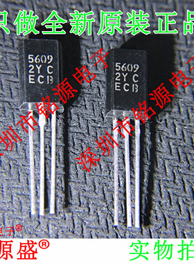 铭源盛 全新原装 HIT5609C HIT5609 丝印5609 TO-92 音频功率管