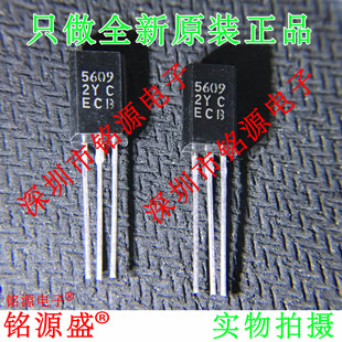铭源盛 全新原装 HIT5609C HIT5609 丝印5609 TO-92 音频功率管