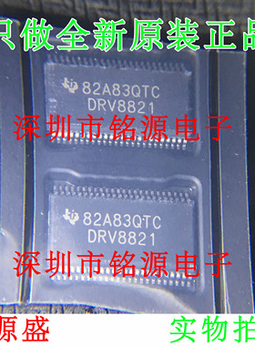 【铭源电子】全新 DRV8821DCAR DRV8821DCA DRV8821 TSSOP48 芯片