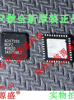 铭源盛 全新原装 ADV7393BCPZ ADV7393BCP ADV7393 LFCSP40 芯片