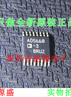 铭源盛 全新原装 AD5668ARUZ-3 AD5668ARUZ AD5668 TSSOP16 芯片