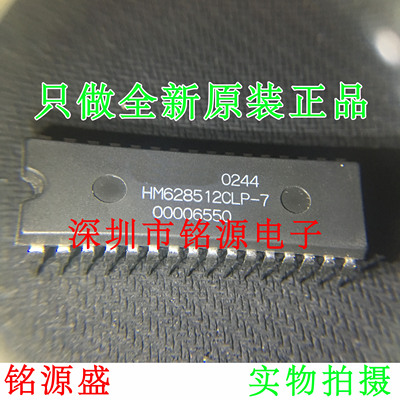 【铭源电子】全新 HM628512CLP-7 HM628512CLP DIP32 直插 芯片