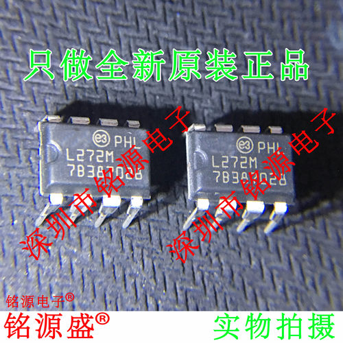 铭源盛 全新原装正品 L272M DIP8 直插 运算放大器 芯片 专业配单