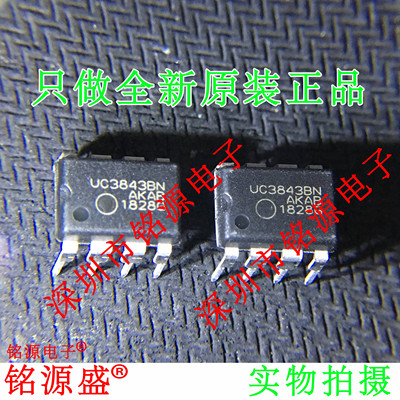 铭源盛 全新 UC3843BNG UC3843BN UC3843B UC3843 DIP8 直插 芯片