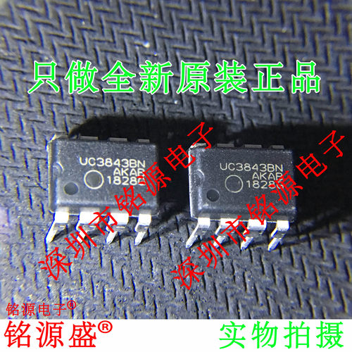 铭源盛 全新 UC3843BNG UC3843BN UC3843B UC3843 DIP8 直插 芯片
