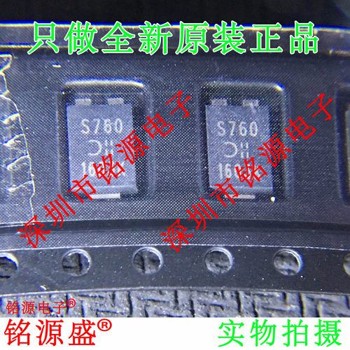 铭源盛 全新原装 PDS760-13 PDS760 丝印S760 POWERDI5 二极管