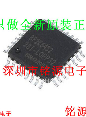 铭源盛 全新原装 STC8F2K64S2-28I-LQFP32 STC8F2K64S2单片机芯片