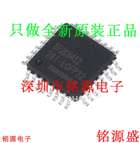 铭源盛 全新原装 STC8F2K64S2-28I-LQFP32 STC8F2K64S2单片机芯片