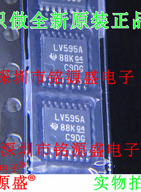 铭源盛 全新 SN74LV595APWR SN74LV595 丝印LV595A TSSOP16 芯片