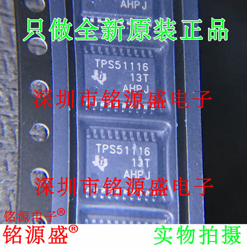 铭源盛 全新 TPS51116PWPR TPS51116PWP TPS51116 HTSSOP20 芯片