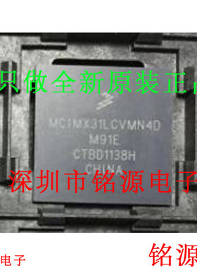 铭源盛 全新原装正品 MCIMX31LCVMN4D BGA473 微处理器 芯片