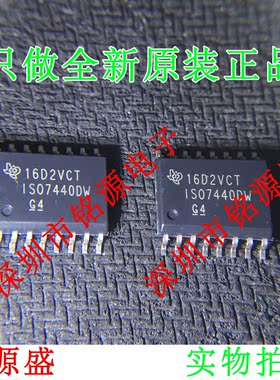 【铭源电子】全新原装原装 ISO7440DW ISO7440 SOP16 可开票 芯片