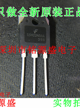 铭源盛 全新原装 SSH22N50A SSH22N50 22A 500V TO-3P 直插 芯片