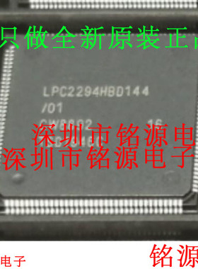 【铭源电子】全新 LPC2294HBD144 LPC2294 QFP144 微控制器 芯片