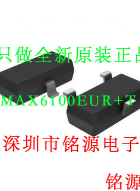 【铭源电子】MAX6100EUR+T MAX6100EUR MAX6100 丝印FZID SOT23-3
