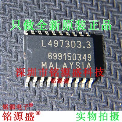 全新原装正品 L4973D3.3-013TR L4973D3.3 L4973 SOP20 汽车芯片
