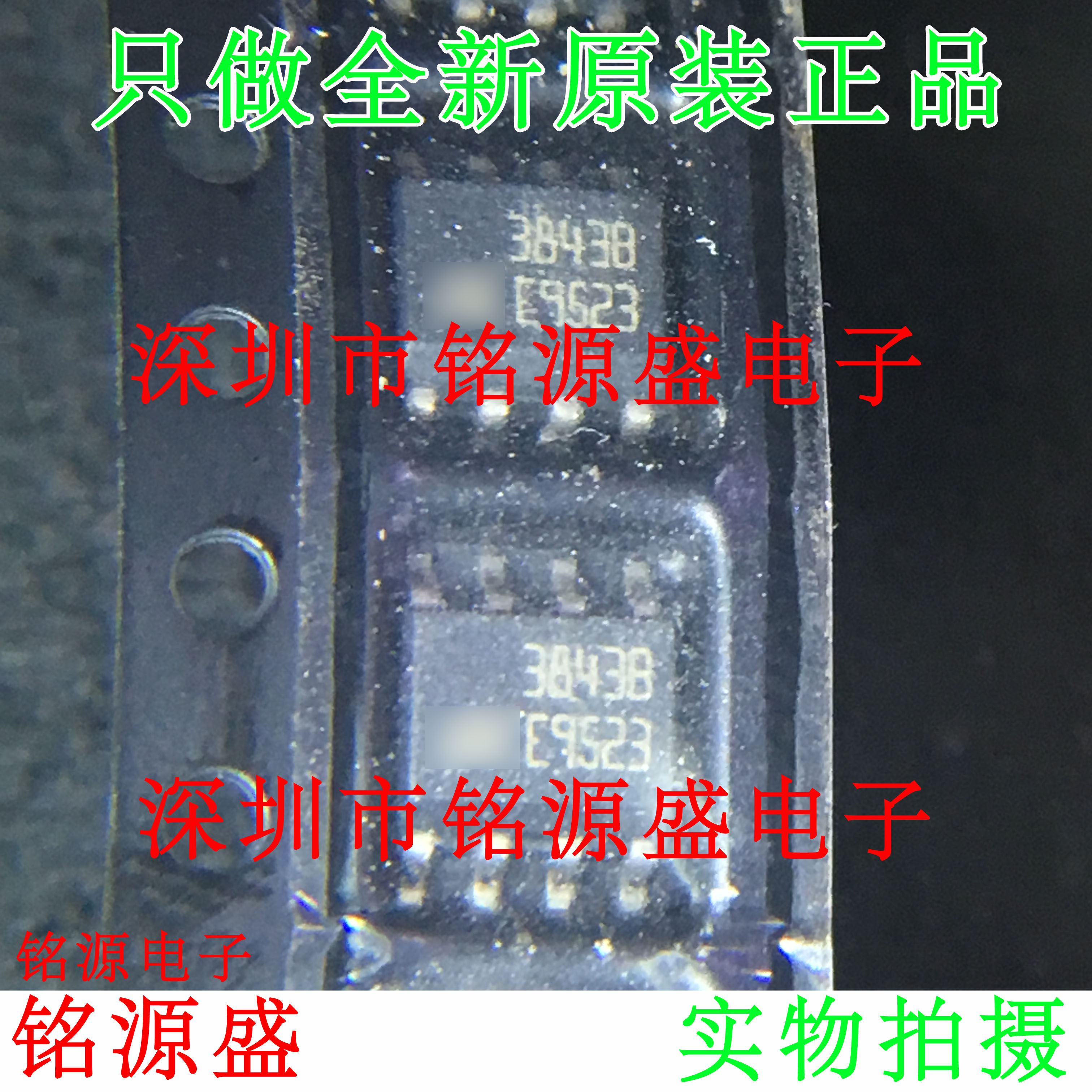 铭源盛 全新原装 UC3843BD1013TR UC3843B UC3843 3843B SOP8芯片