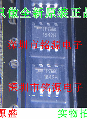 铭源盛 全新原装正品 TP7660H TP7660 SOP8 电荷泵电压反转器芯片