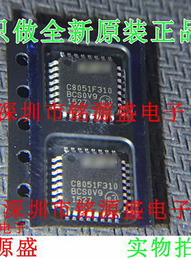 铭源盛 全新 C8051F310-GQR C8051F310-GQ C8051F310 LQFP32 芯片