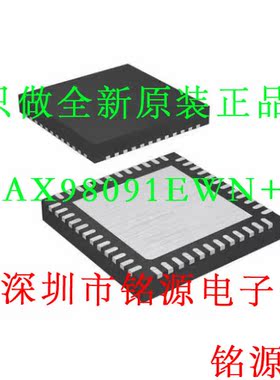 【铭源电子】全新 MAX98091EWN+T MAX98091EWN MAX98091 QFN 芯片