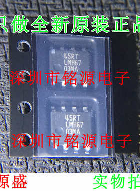 【铭源电子】全新原装 LMH6703MAX LMH6703MA LMH6703 SOP8 芯片