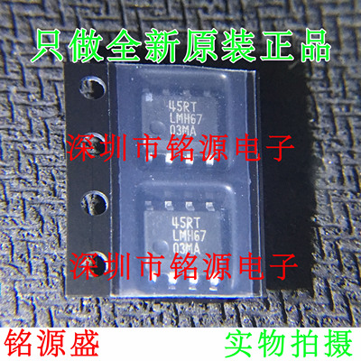 【铭源电子】全新原装 LMH6703MAX LMH6703MA LMH6703 SOP8 芯片