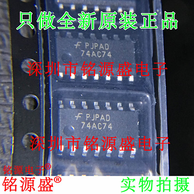 铭源盛 全新 74AC74SCX 74AC74SC 74AC74S 丝印74AC74 SOP14 芯片