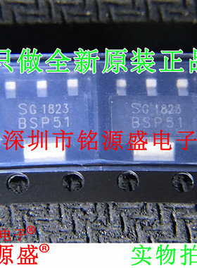 铭源盛 全新原装正品 BSP51 60V 1A NPN 1.5W SOT223 晶体管 芯片