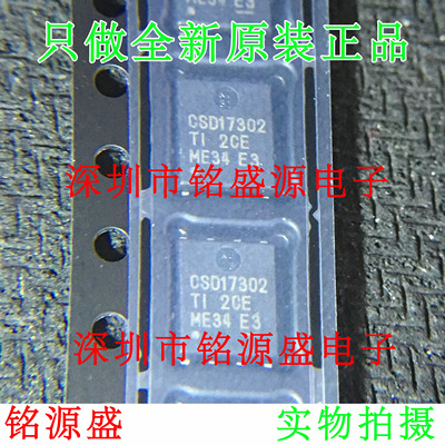 【铭源电子】全新原装正品 CSD17302Q5A CSD17302 DFN5*6 芯片