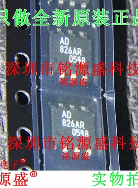 全新原装 AD826ARZ AD826AR AD826A AD826 SOP8 精密放大器 芯片