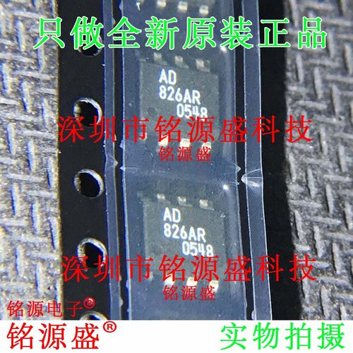 全新原装 AD826ARZ AD826AR AD826A AD826 SOP8 精密放大器 芯片