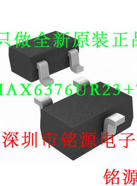 铭源盛 MAX6376UR23+T MAX6376UR23 MAX6376 丝印FZHI SOT23-3