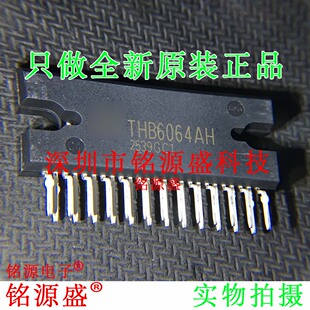 铭源盛 全新原装 THB6064AH THB6064 ZIP25 直插步进电机驱动芯片