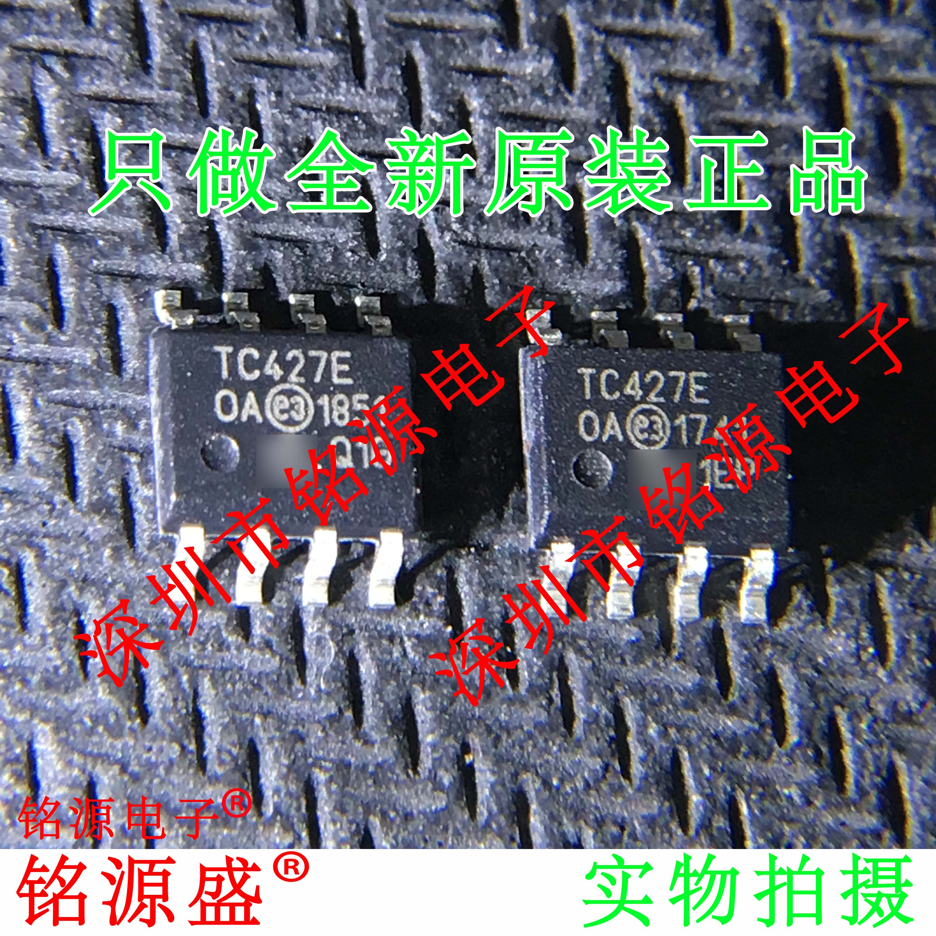 铭源盛 全新原装正品 TC427EOA TC427E TC427 SOP8 驱动器 芯片